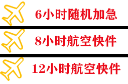 漠河航空空运快递公司,专业空运当天件